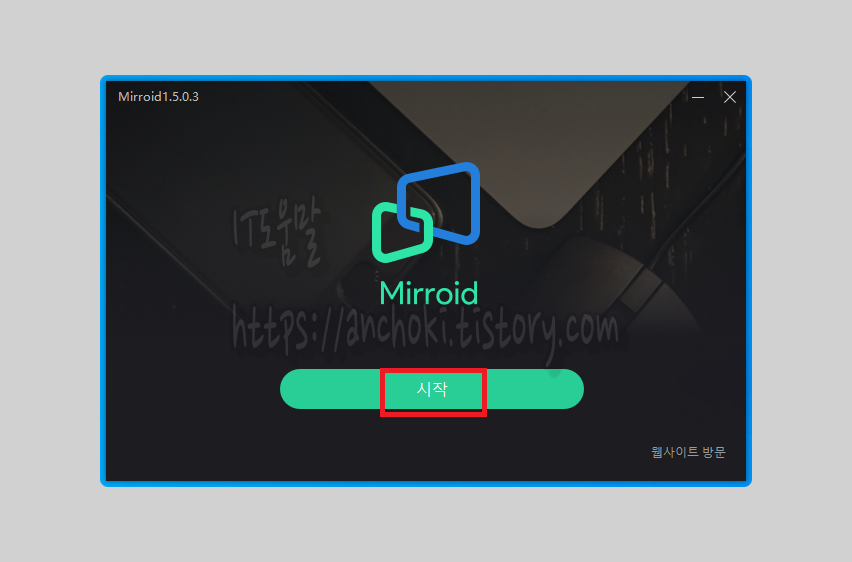 미러로이드 실행