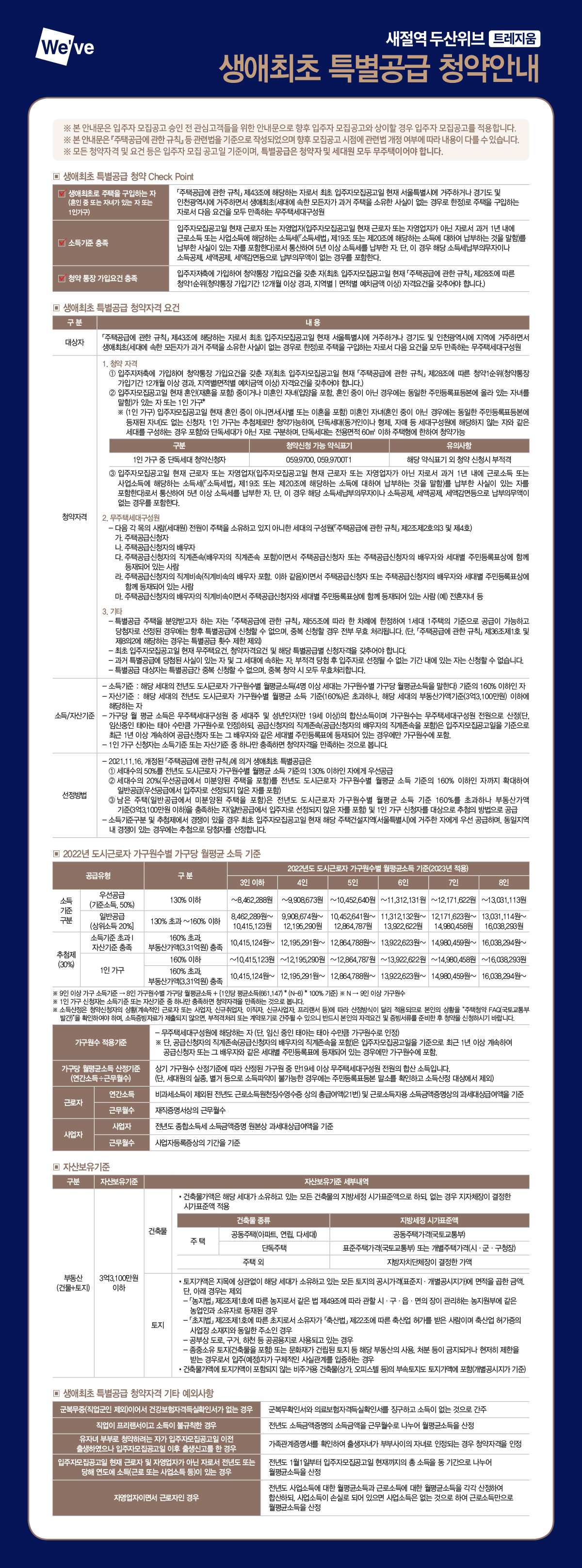 새절역 두산위브 트레지움 평면도 분양정보 청약정보 안내