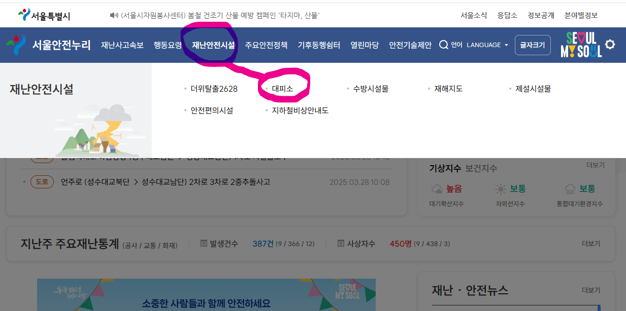 민방위대피소찾기4