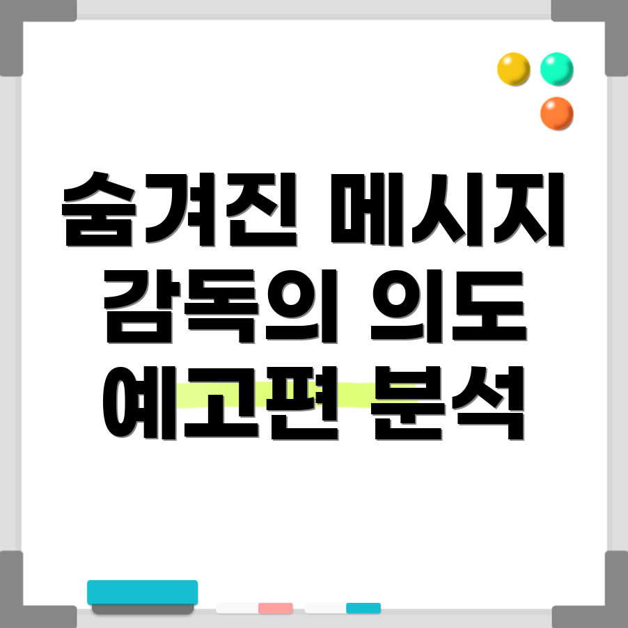 오징어게임2 예고편 분석
