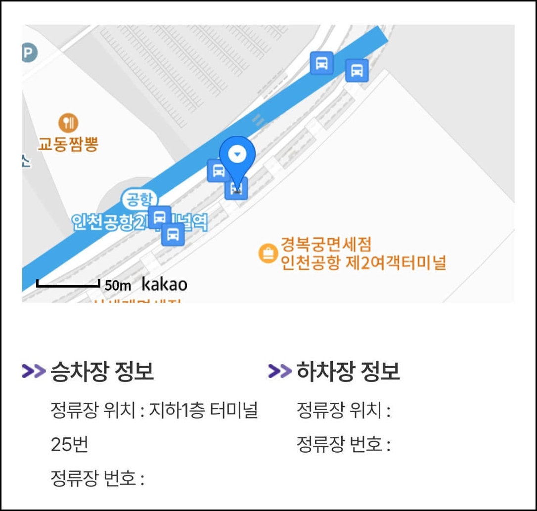 6014 공항버스 시간표 및 요금