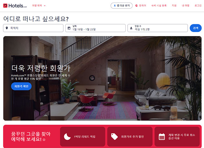 호텔스닷컴