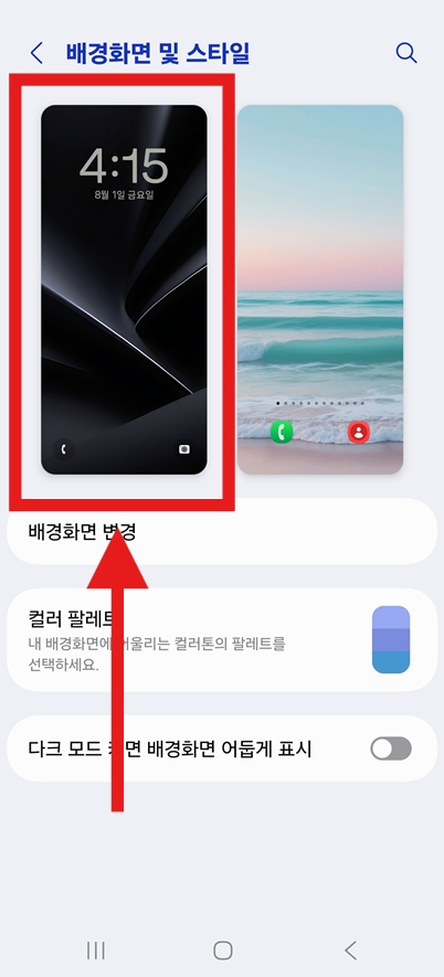 방법 3: 잠금화면 배경 선택하기