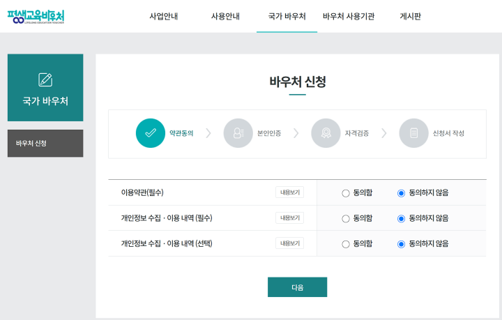 평생교육바우처 신청