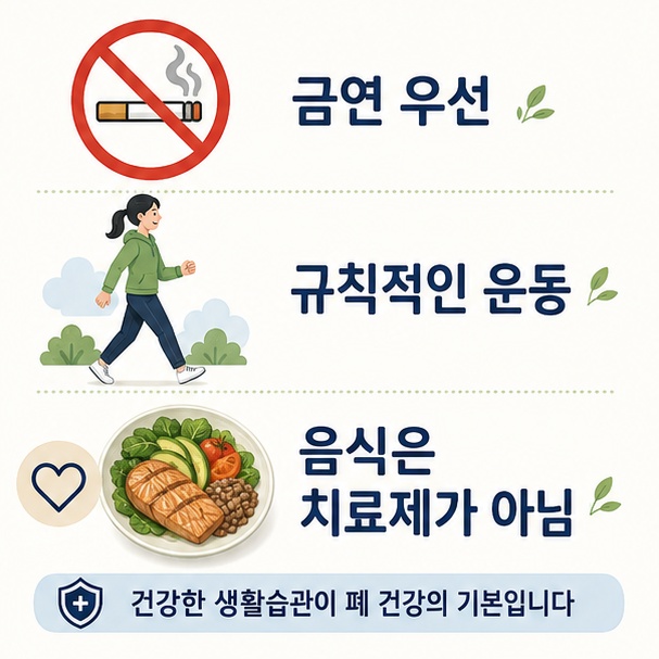 폐 건강에서는 균형 잡힌 식사와 함께 금연과 규칙적인 운동이 중요하고 음식은 치료제가 아님을 보여주는 그림