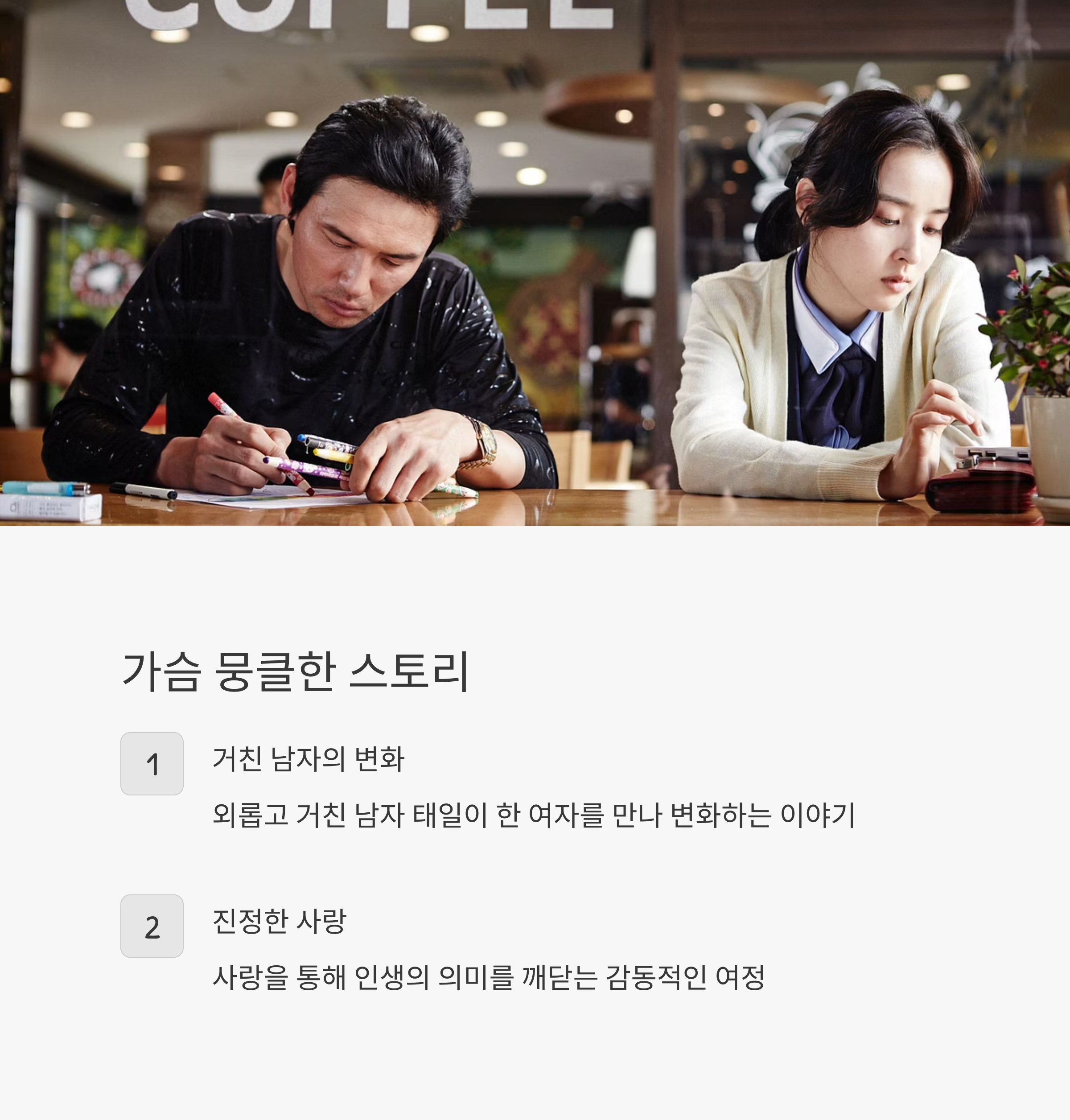 남자가 사랑할때 줄거리 관련 사진