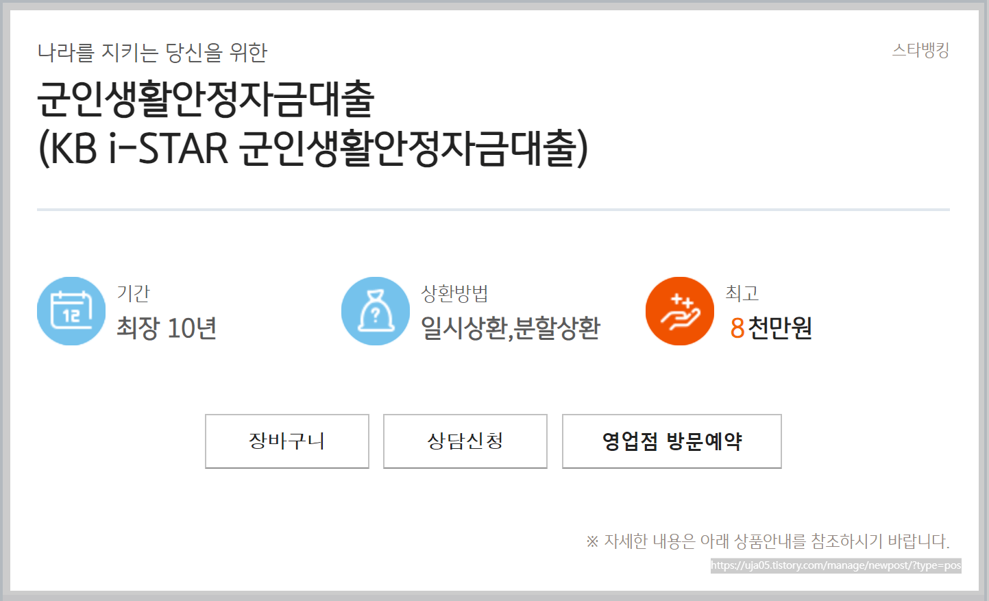 군인생활안정자금 대출 자격 조건과 신청방법 취급은행