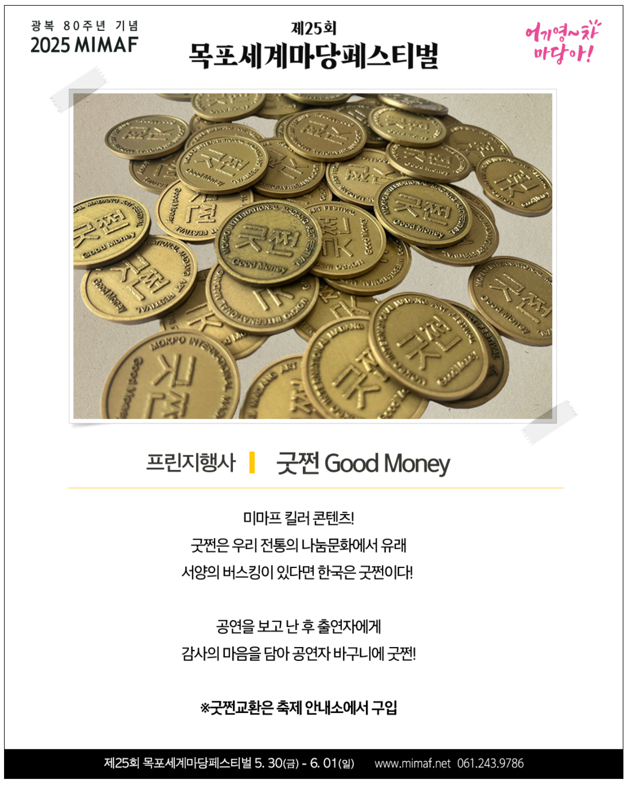 목포세계마당페스티벌