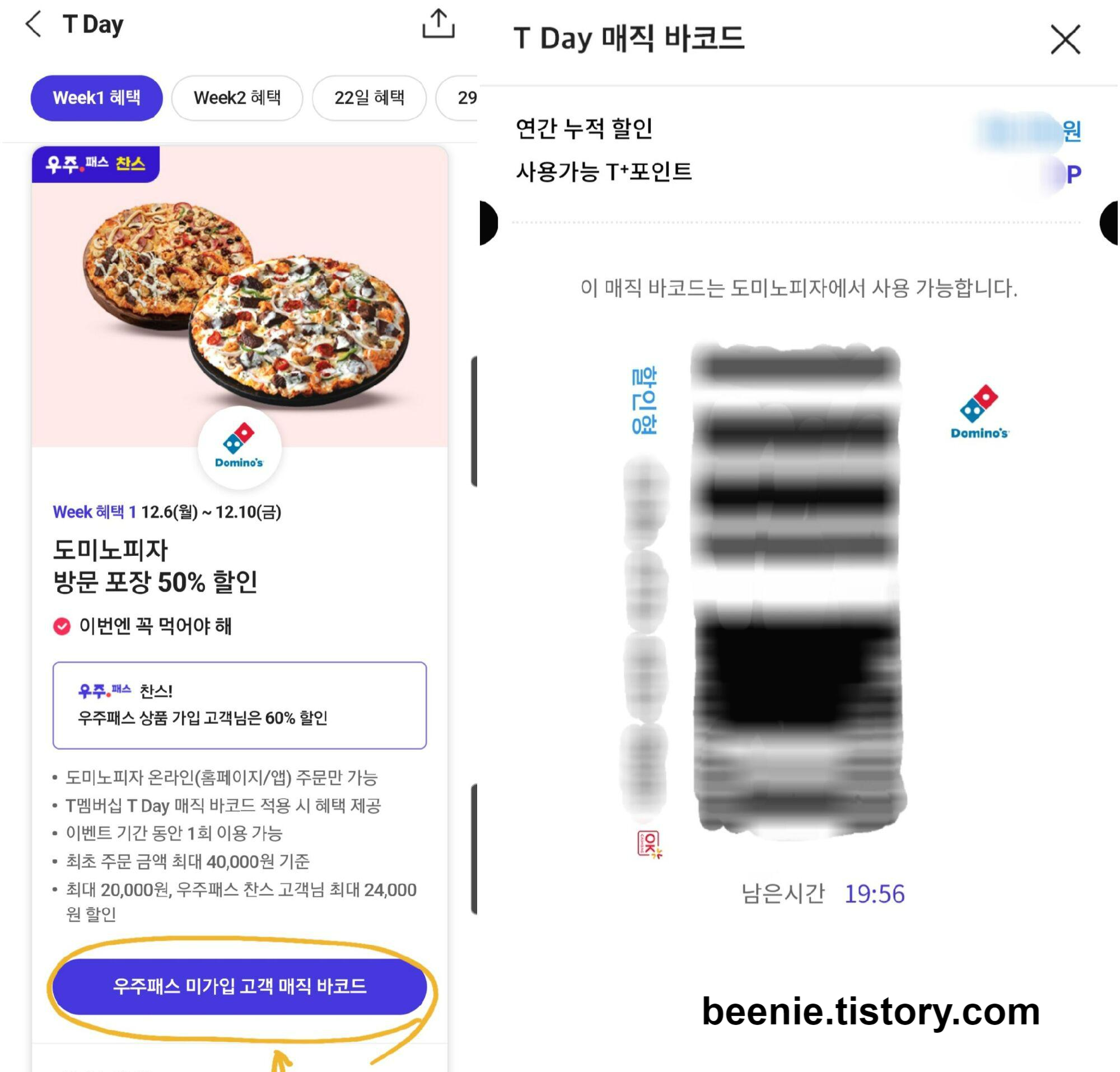 TDAY-도미노피자-할인-이미지와-TDAY-도미노피자-할인-매직-바코드-이미지