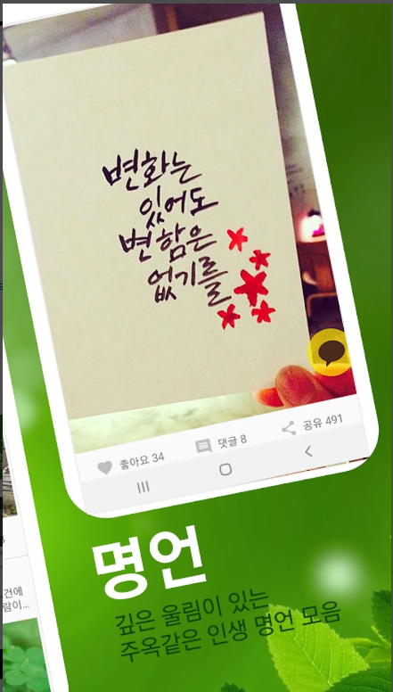 오늘 명언 모음 앱, 짧고 좋은 글귀, 좋은 글, 유명한 명언