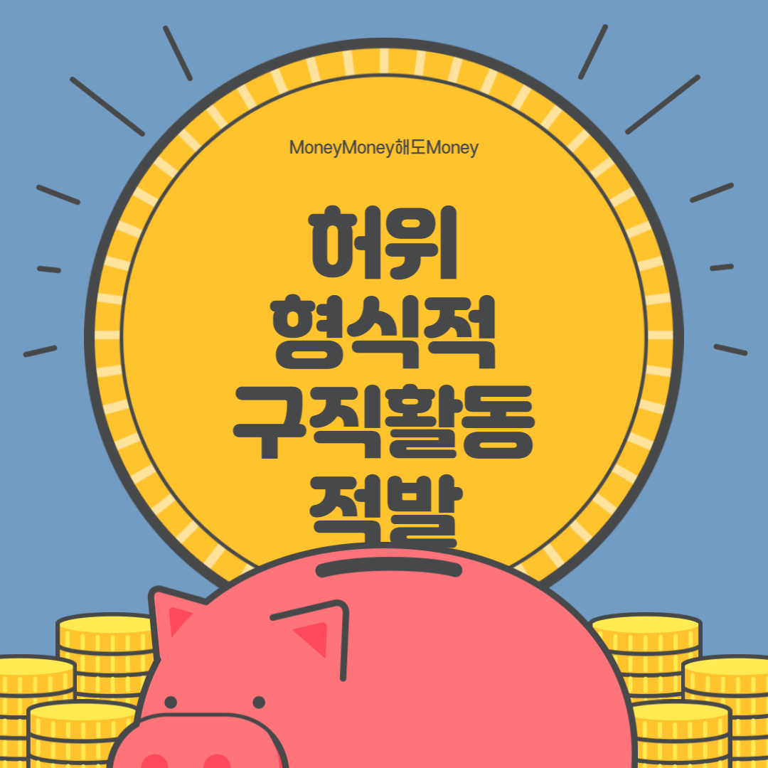 실업급여