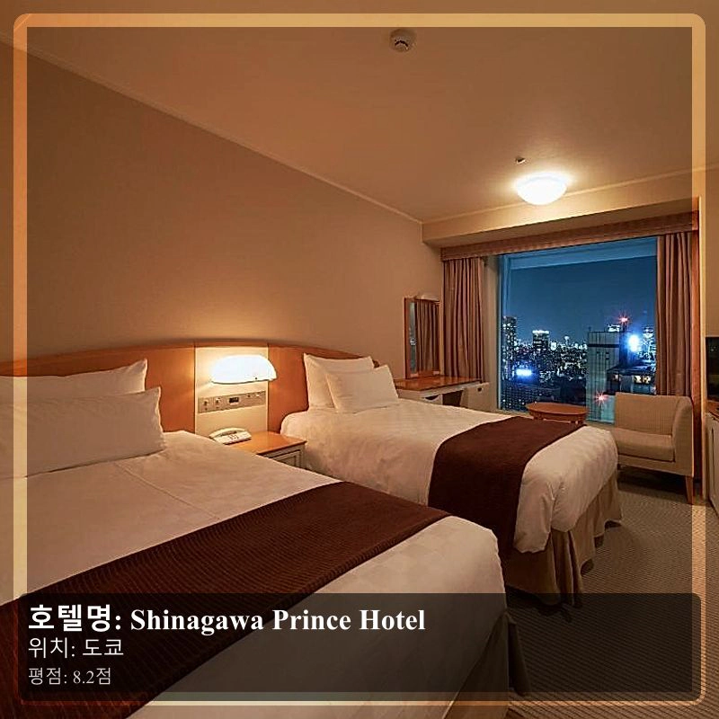 Shinagawa Prince Hotel_5