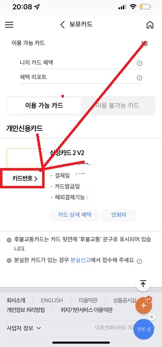 삼성카드 번호확인 하는 방법