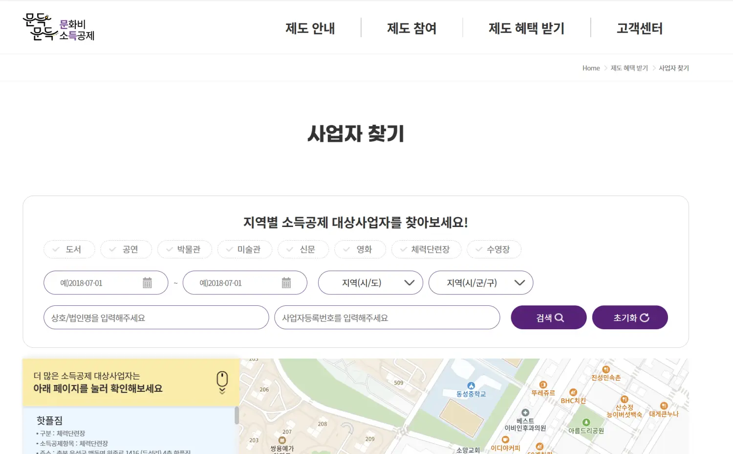 문화비소득공제 사업자 찾기