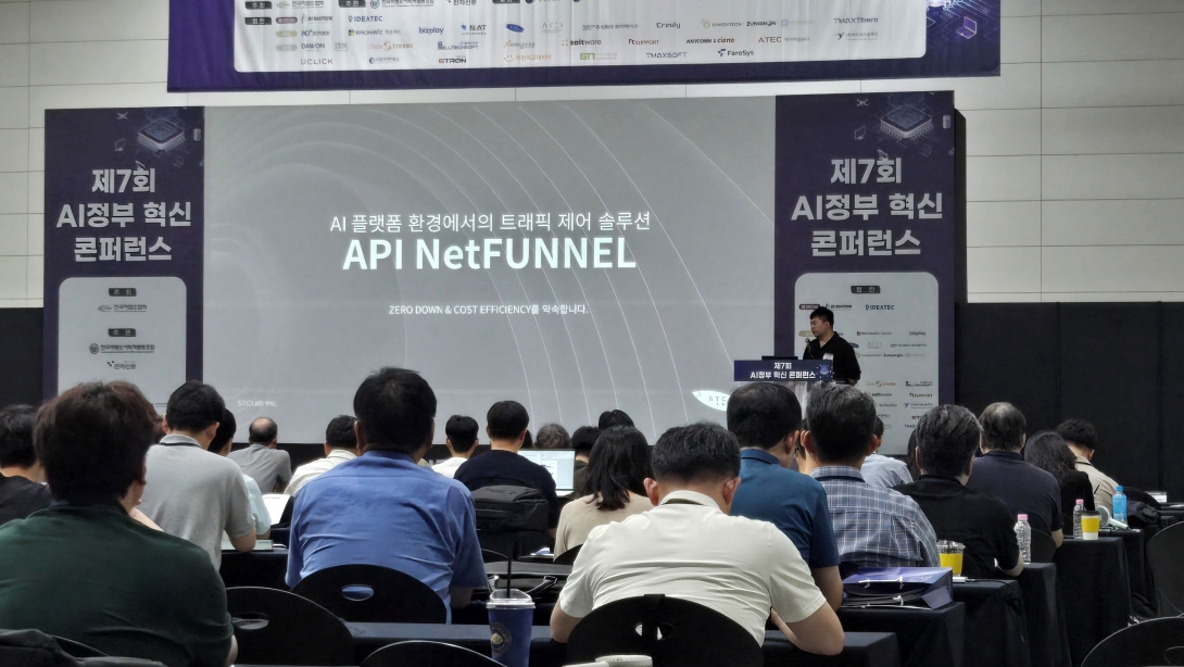 AI 플랫폼 환경에서의 트래픽 제어 솔루션, API 넷퍼넬(API NetFUNNEL)