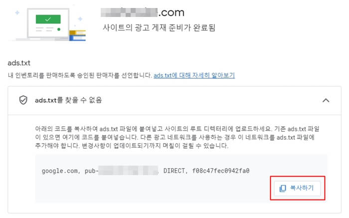 ads.txt 파일에 들어갈 확인 코드 확인 페이지