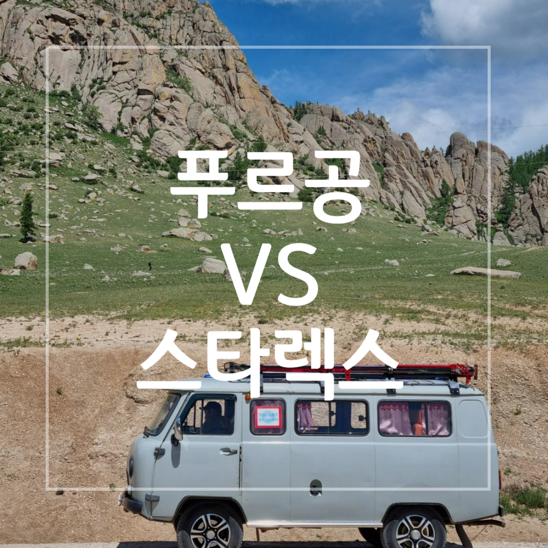 푸르공 사진