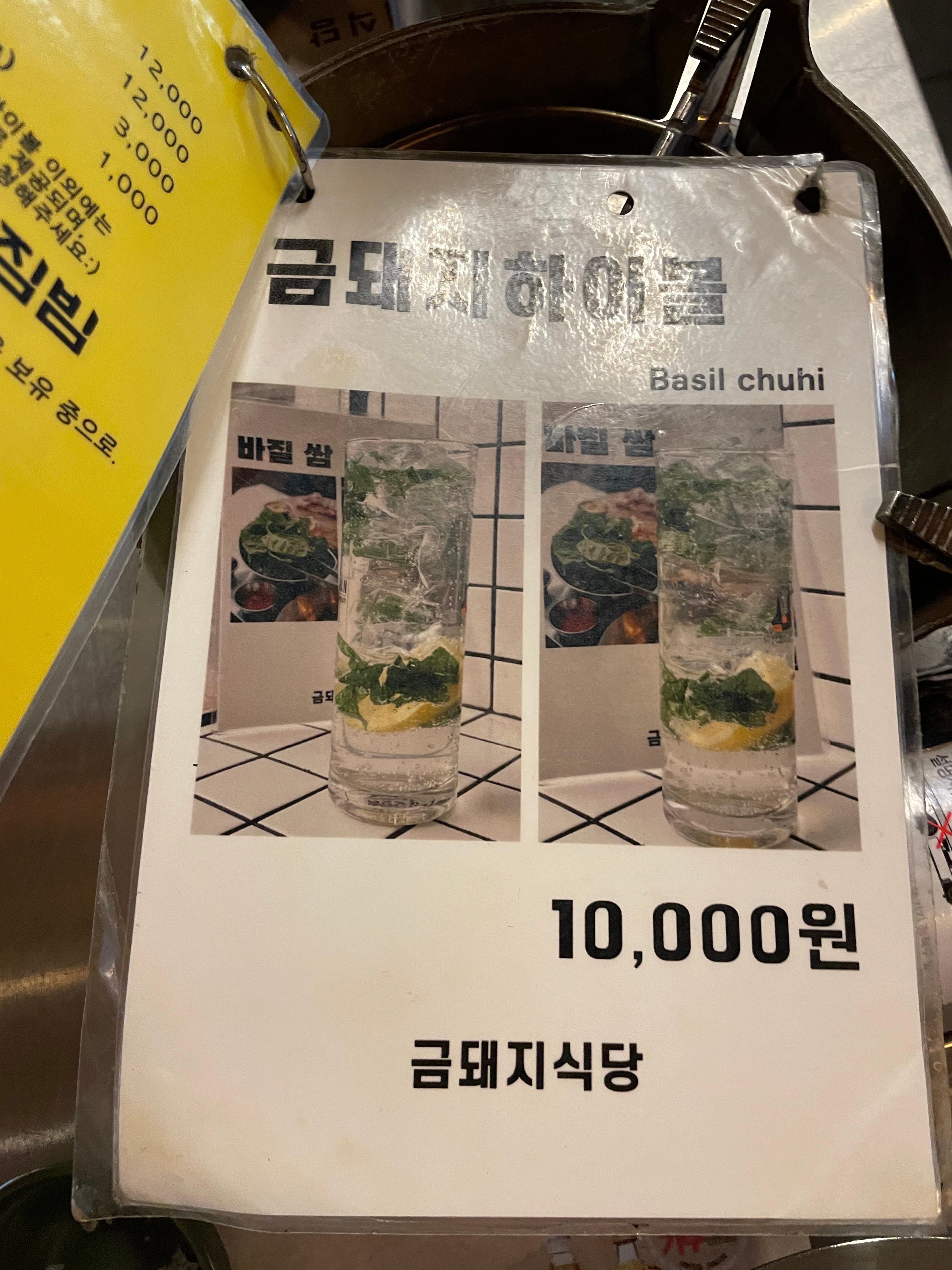 금돼지식당 하이볼