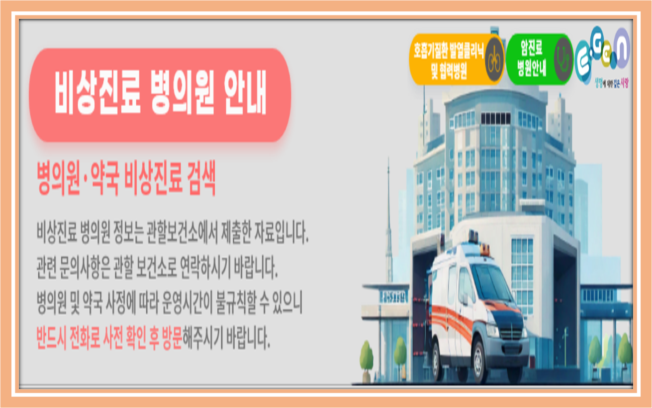 설연휴 문여는 병.의원과약국은 어디에? 찾는방법