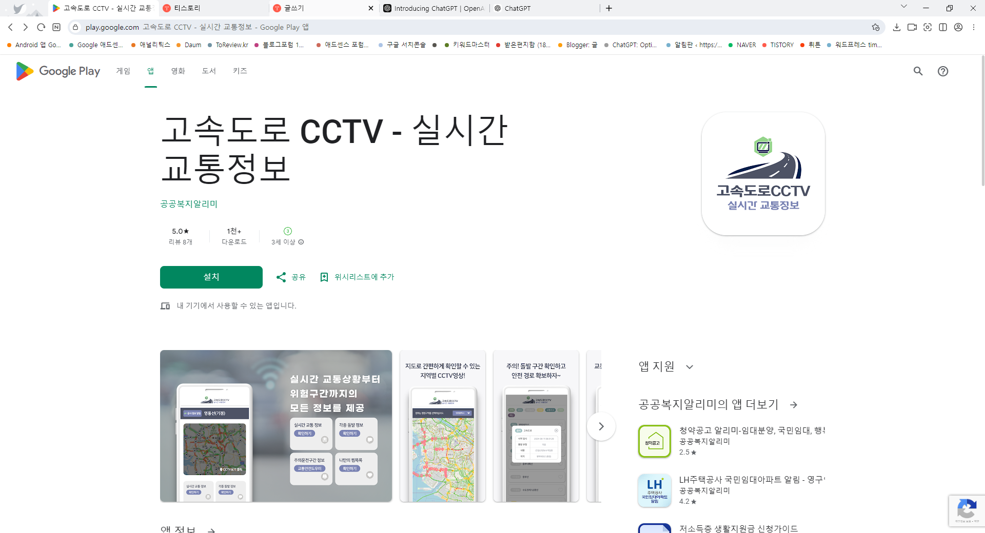 고속도로 CCTV 영상 보기 어플, 실시간 교통정보 확인하기