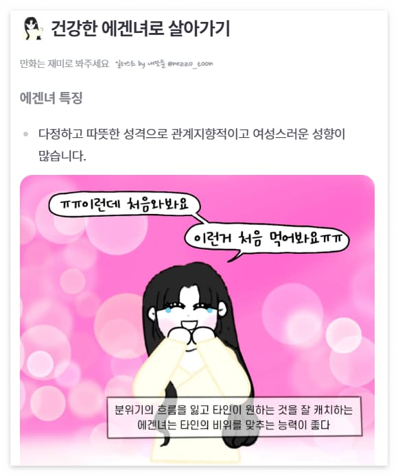 에겐녀로 살아가기를 작성한 문구
