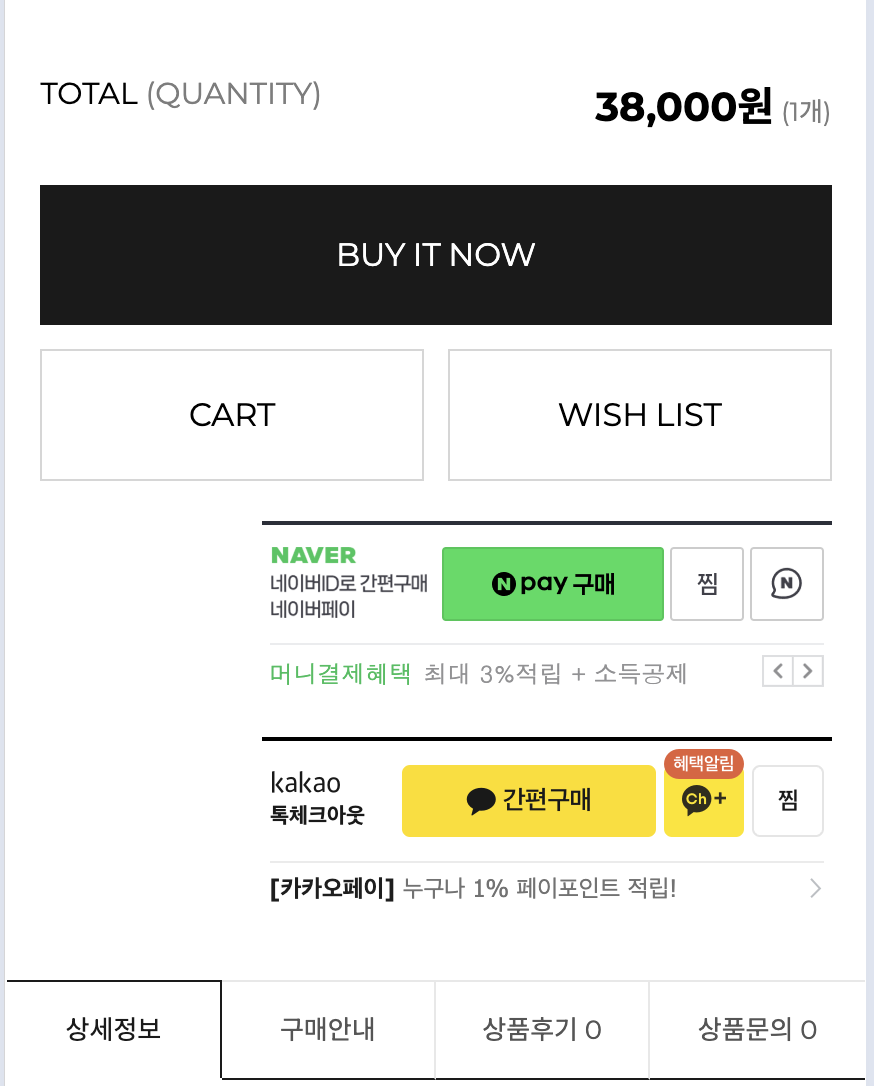 카페24 네이버페이 톡체크아웃 버튼 한줄 배치 이미지 5