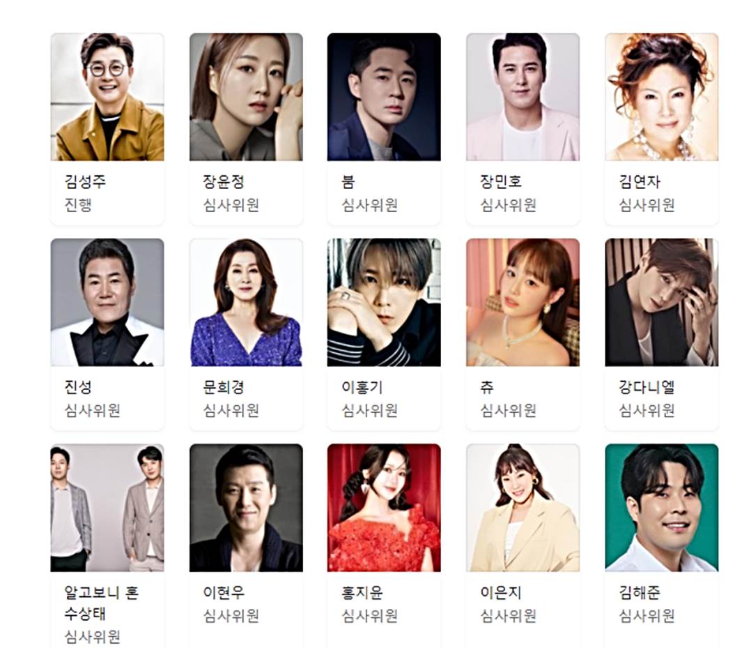 미스터트롯2투표재방송참가자출연진상금