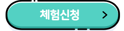 와인터널 체험신청