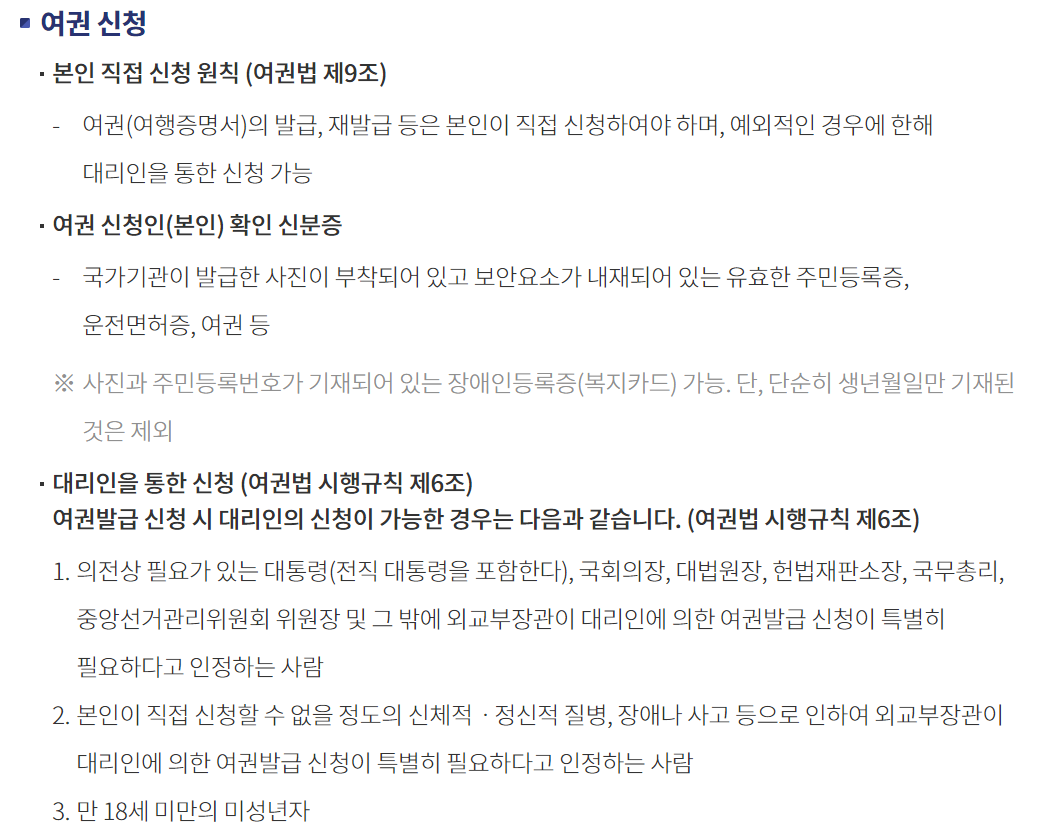 여권 발급 빠르게 알기