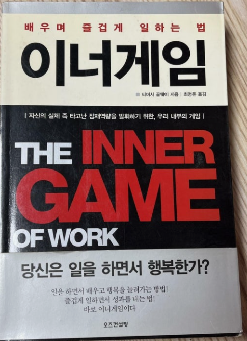 이너게임 책표지