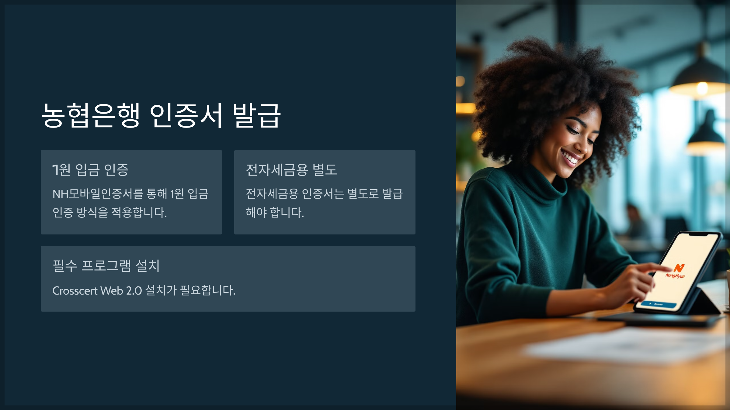 농협은행 인증서 발급