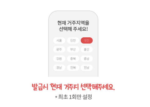 디지털 관광주민증 발급 신청 방법