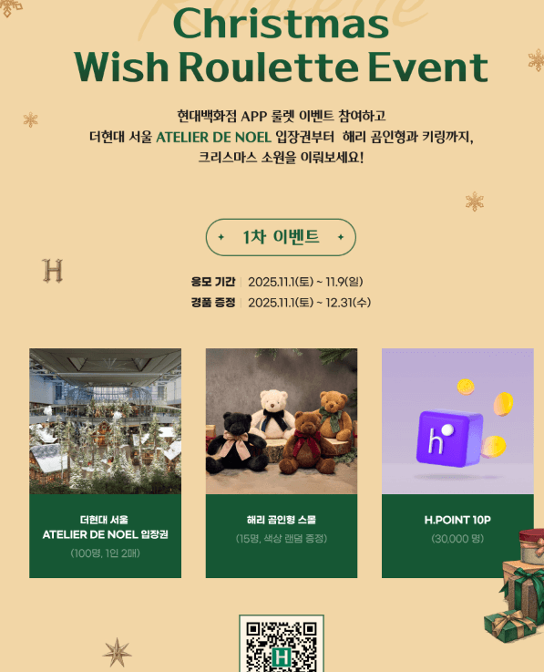 2025더현대 크리스마스예약