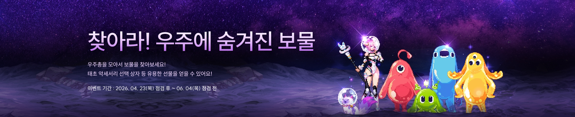 찾아라! 우주에 숨겨진 보물