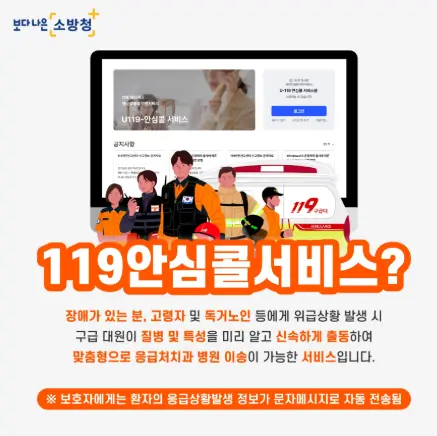 119 안심콜 홈페이지