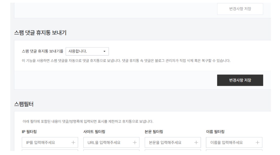 자동화 프로그램으로 작성되는 스팸댓글 차단기능