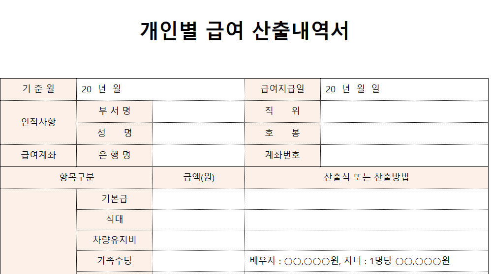 개인별-급여-산출내역서-서식-이미지