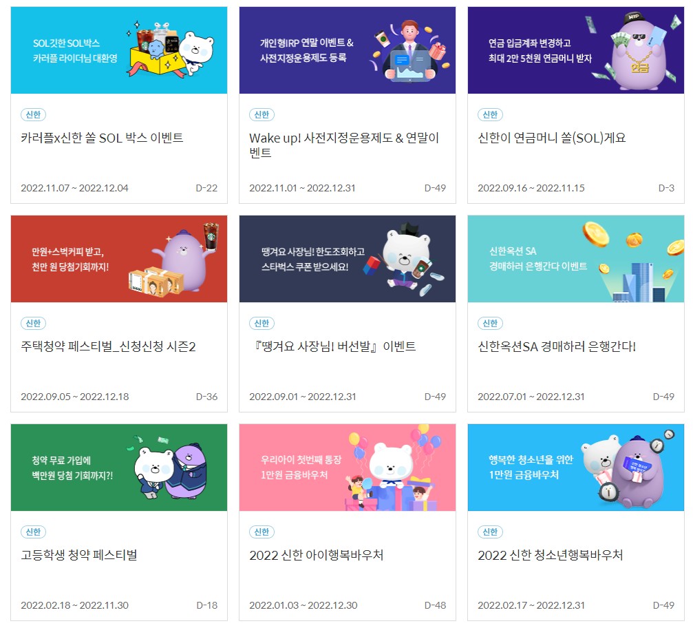 부산은행 이벤트, 신한은행 이벤트, 웰컴 저축은행 이벤트, 우리은행 이벤트, 하나은행 이벤트, kb국민은행 이벤트