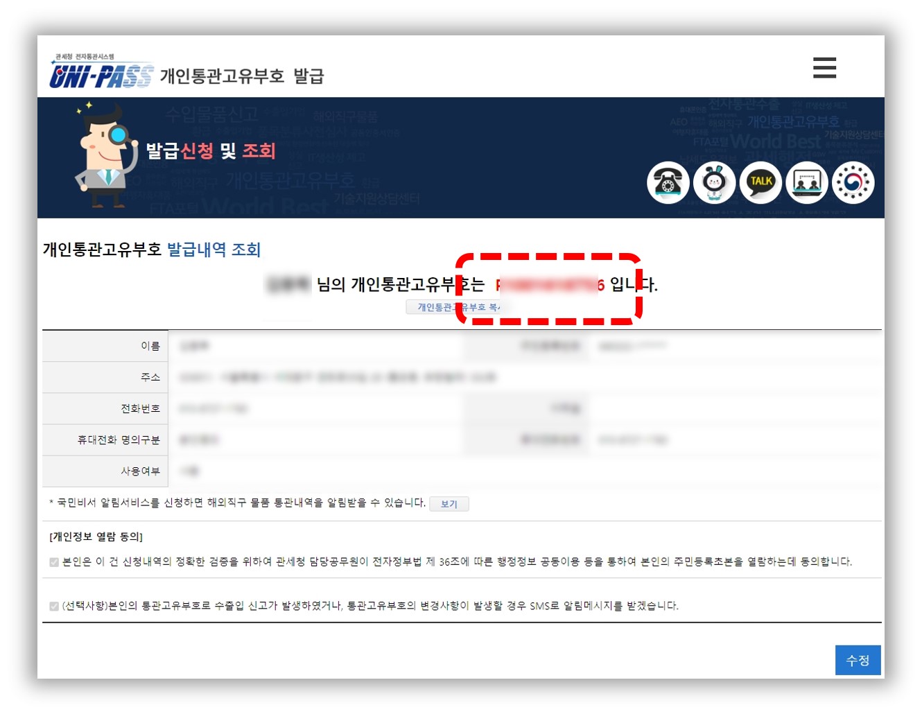 개인통관고유부호 조회
