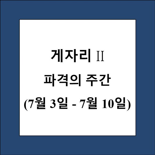 48별자리 게자리 2 제목 상자