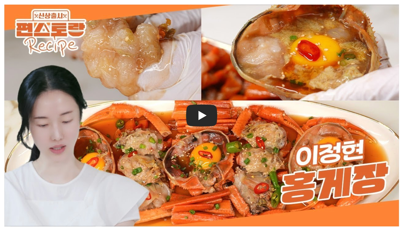 편스토랑-이정현-홍게장-레시피