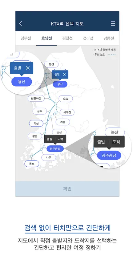 코레일톡