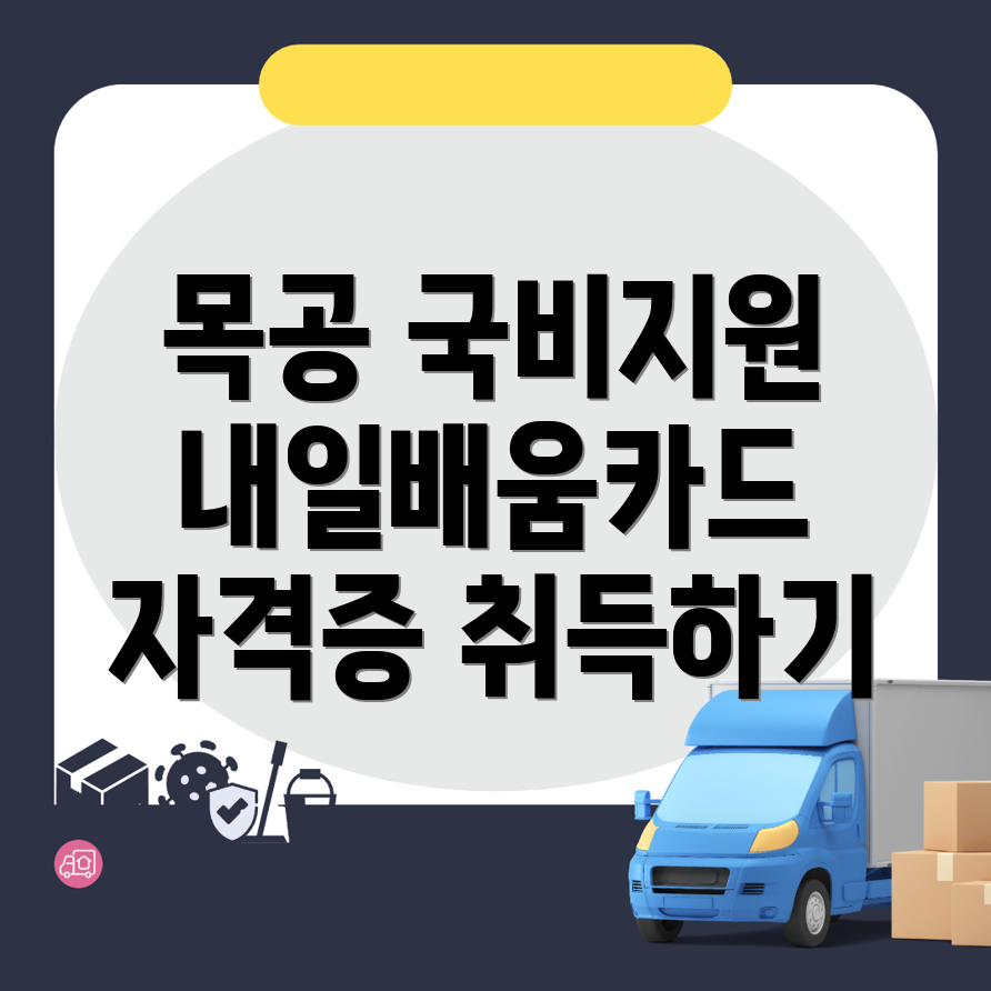 목공 국비지원