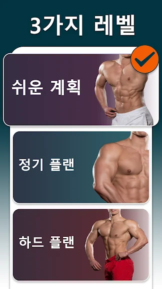 뱃살 빼는 최고의 방법 어플 앱-28 뱃살 빼는 최고의 방법 어플 앱-28
