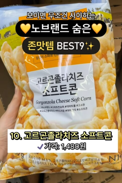노브랜드 과자 추천10