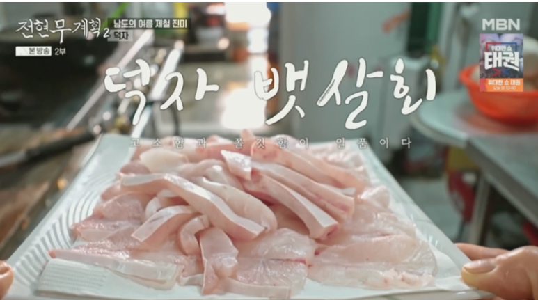 전현무계획2 덕자조림