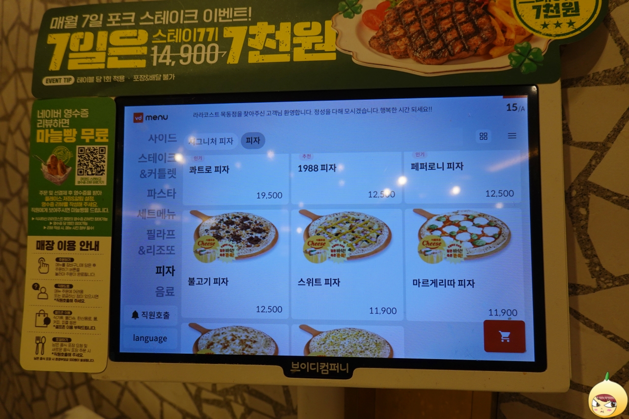 주문은 키오스트