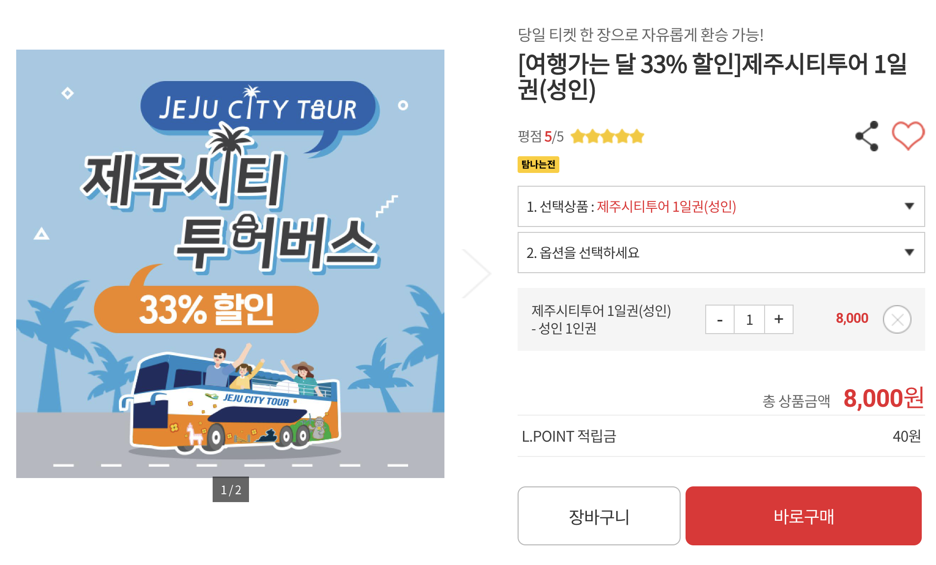 1일 이용권 할인받기