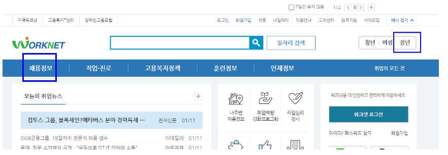 워크넷 홈페이지