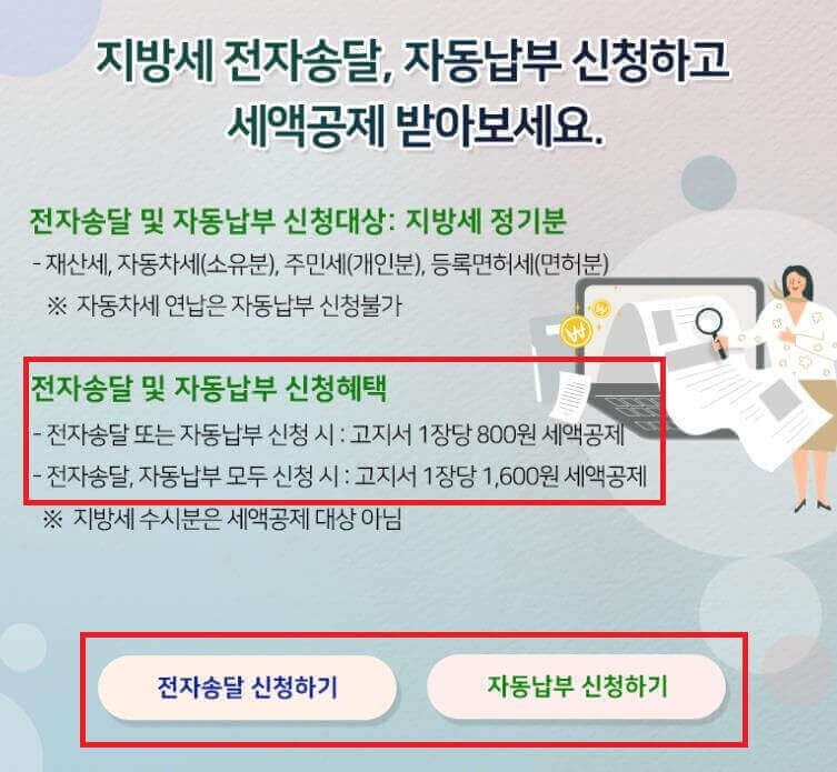 주민세 절세 방법